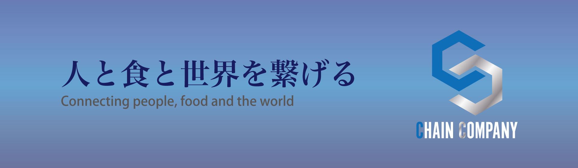 チェインカンパニー株式会社